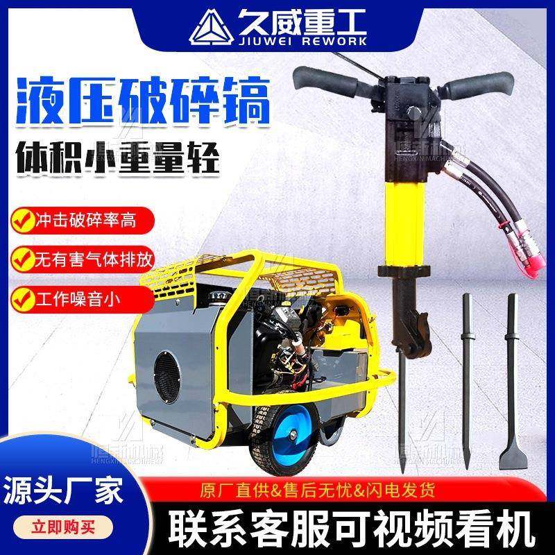 液压动力站配套的液压破碎镐小型手持式液压破碎锤手持液,五金/工具,压路机,淘宝优惠券,粉丝福利购,淘宝优惠卷