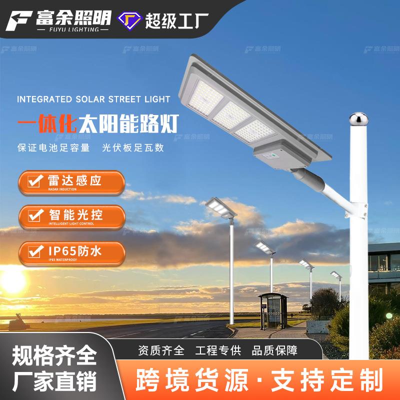 跨境雷达光控人体感应一体化路灯市政工程照明户外灯