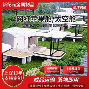 太空舱移动房民宿舱移动房网红旅游活动苹果仓室外民宿房厂家