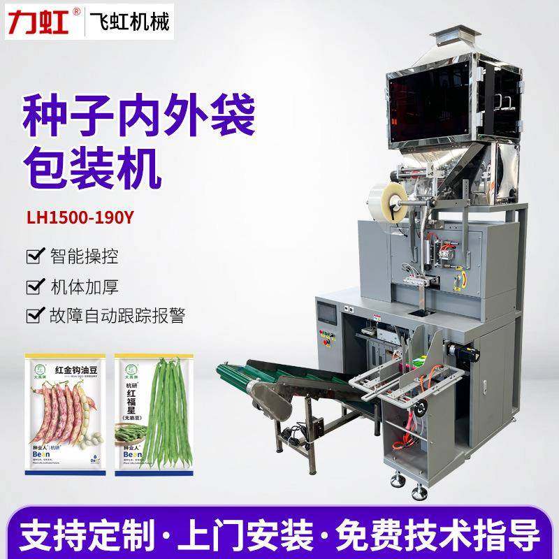 预制袋种子包装机颗粒五金配件立式包装机设备蔬菜种子包装机,纺织面料/辅料/配套,其他纺织机械,淘宝优惠券,粉丝福利购,淘宝优惠卷