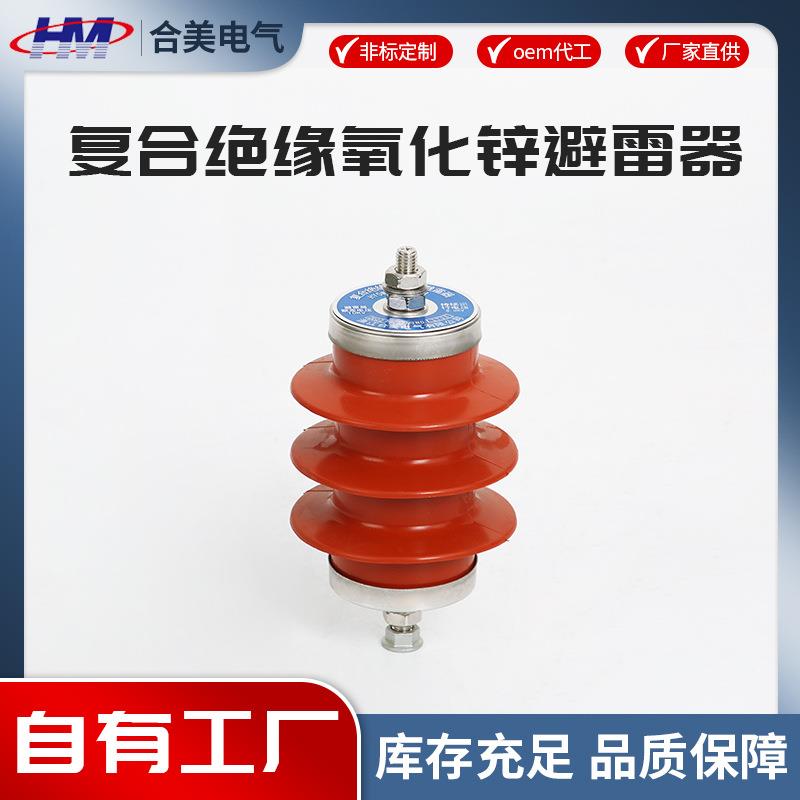 HY5WR-17-45氧化锌避雷器金属氧化锌避雷器高压金属一体式避雷器
