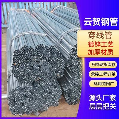 金属穿线管KBG/JDG导线管20/2电线保护管钢制线缆管镀锌穿线管