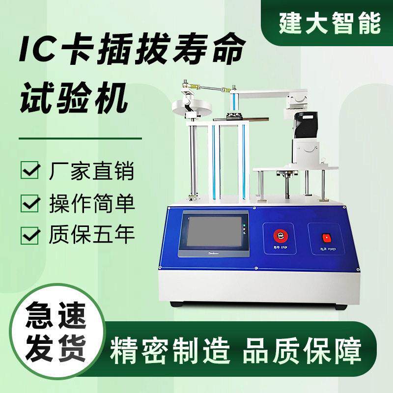 IC卡插拔寿命试验机银行卡/公交卡/SIM卡插拔疲劳测试机厂家直销