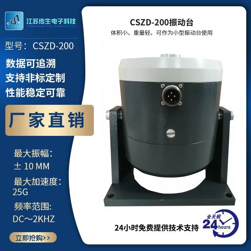 模态激振器小型振动台模态激振加速度传感器振动试验校准标定系统