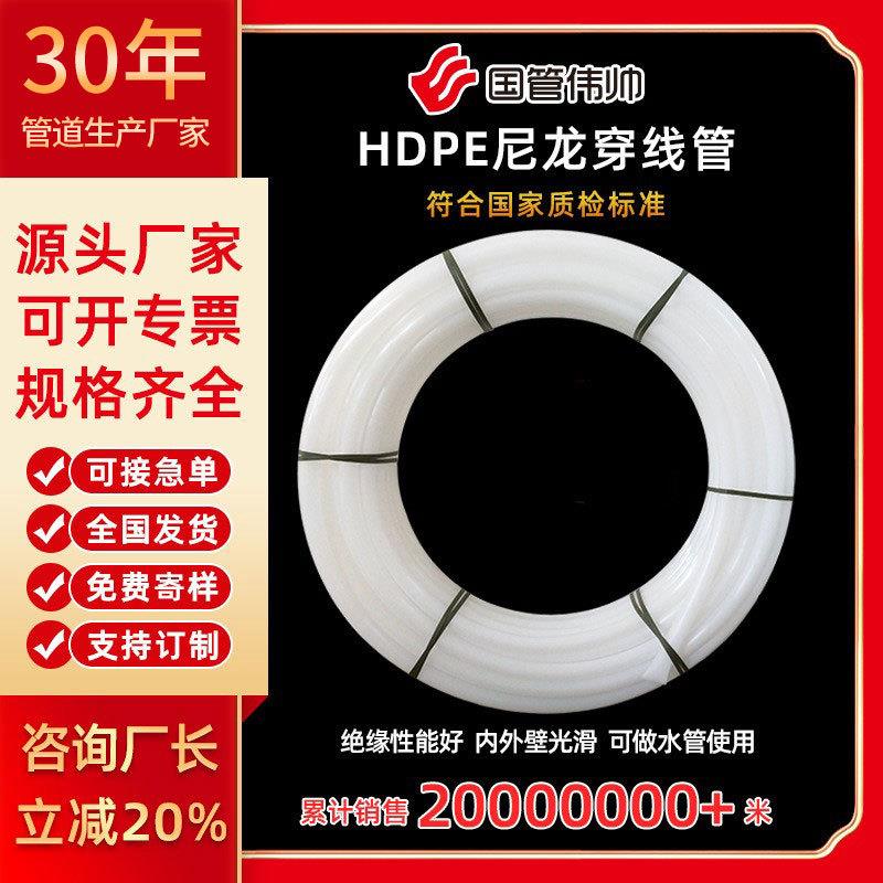 江苏pe穿线管白色尼龙管内衬管聚乙烯电缆保护管盘管通信塑料水管