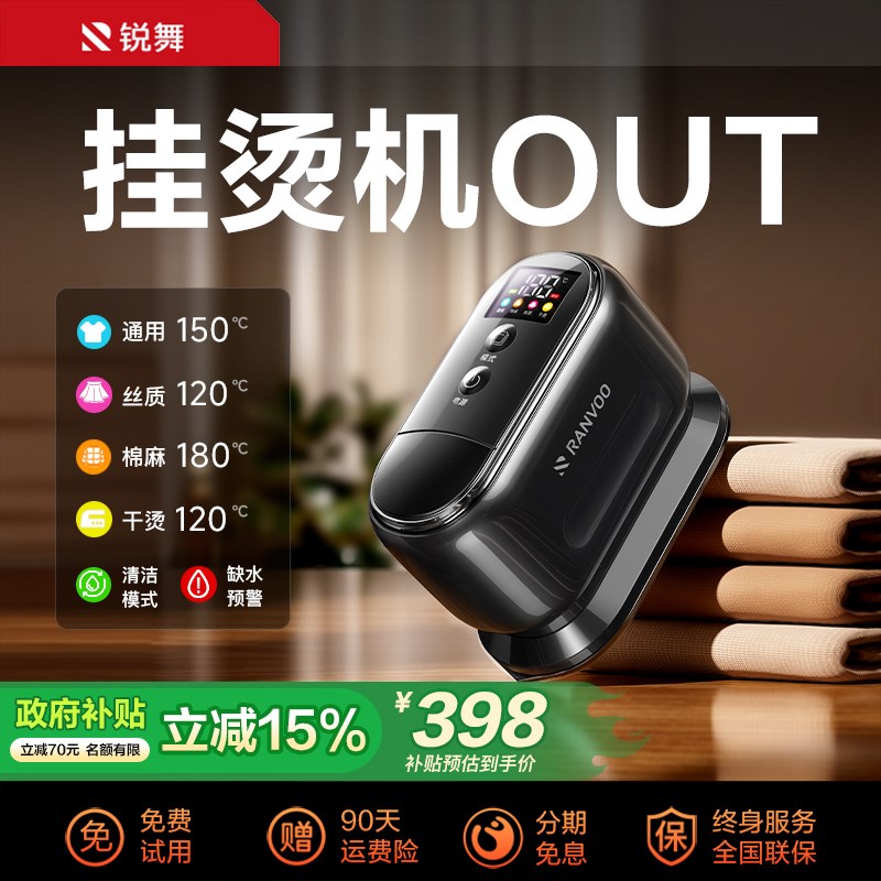 锐舞手持挂烫机2025新款熨烫机家用小型蒸汽便携式熨斗烫衣服神器