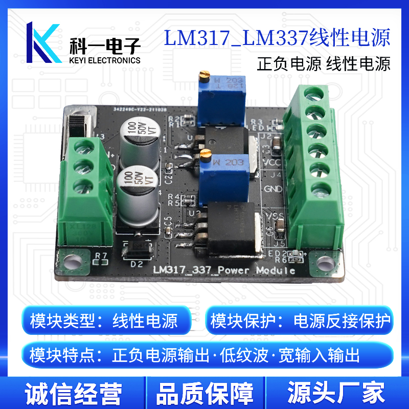 LM317 LM337正负电源输入 可调输出降压线性直流稳压LDO 电源模块