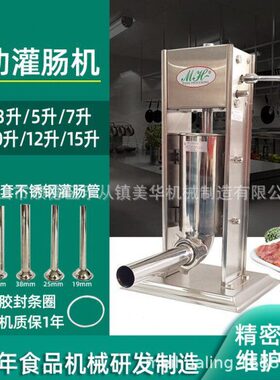 TV2L 不锈钢管手动灌肠机 商用腊肠机家用电动优质不锈钢灌香肠机