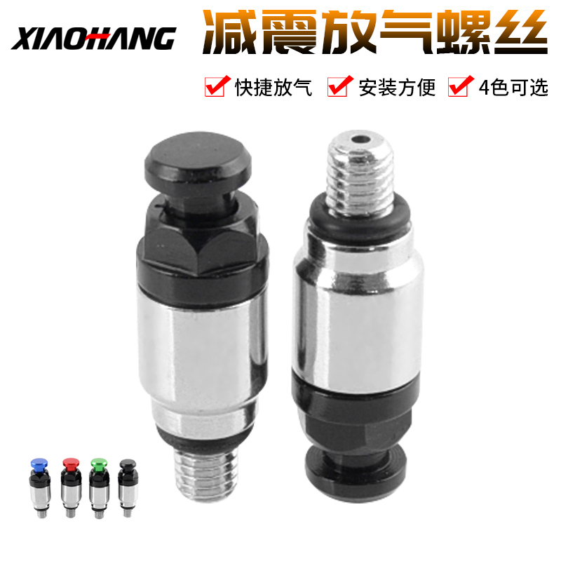 越野摩托车改装法斯特前减震放气螺丝m5华阳贵尊极盗者战狼波速尔