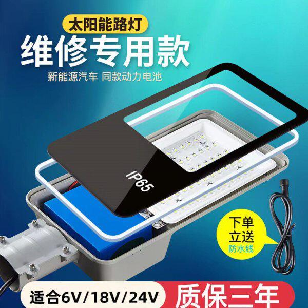 户外防水新农村12V太阳能路灯一体灯头带电池维修专用组装配件