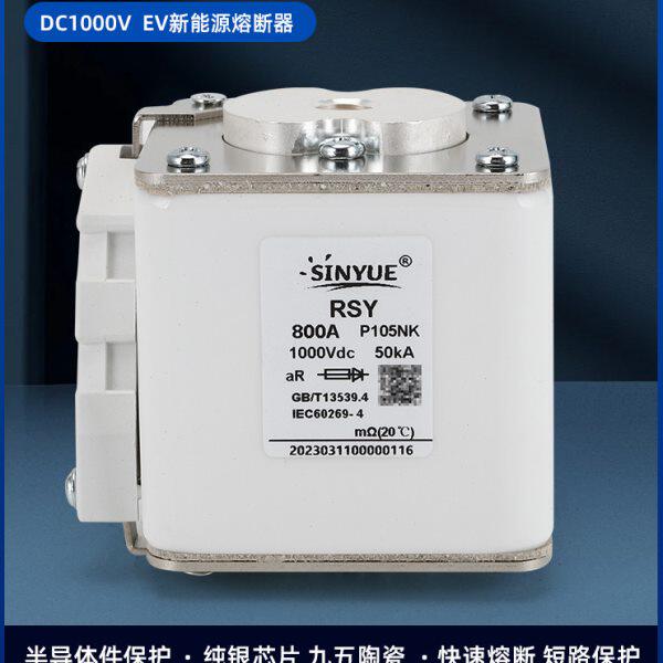 直流熔断器DC1000V充电桩储能EV新能源汽车800A1000A快速熔断器