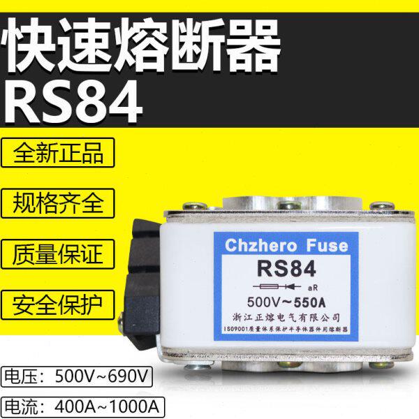 快速熔断器RS84 500V 400A 450A 500A 550A 560A 600A快熔保险丝