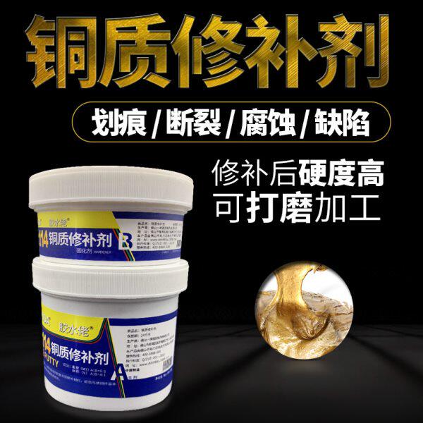 金属修补剂工业铜质不锈钢修补胶水摩托车油箱水箱水管修复防漏