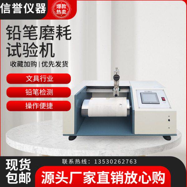 铅笔笔芯文具磨损试验机 笔类铅笔磨耗试验机 多功能耐磨试验仪