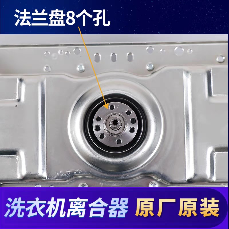 适用长虹洗衣机离合器XQB180/200/250/260/300/400-618/908 SD150