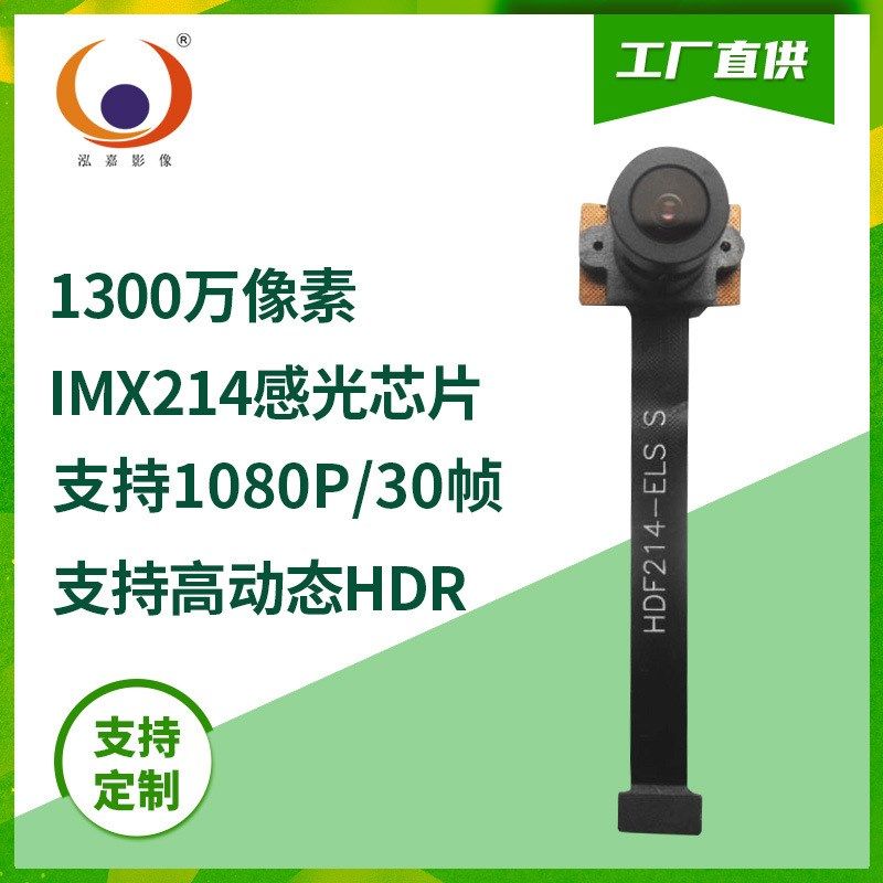 2K4K摄像头模组1300万像素IMX214感光芯片带连接器HDR高动态1080P