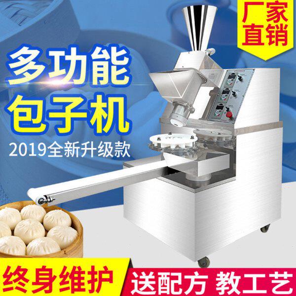 包子机商用全自动自动小型做包子包小笼包机器多功能