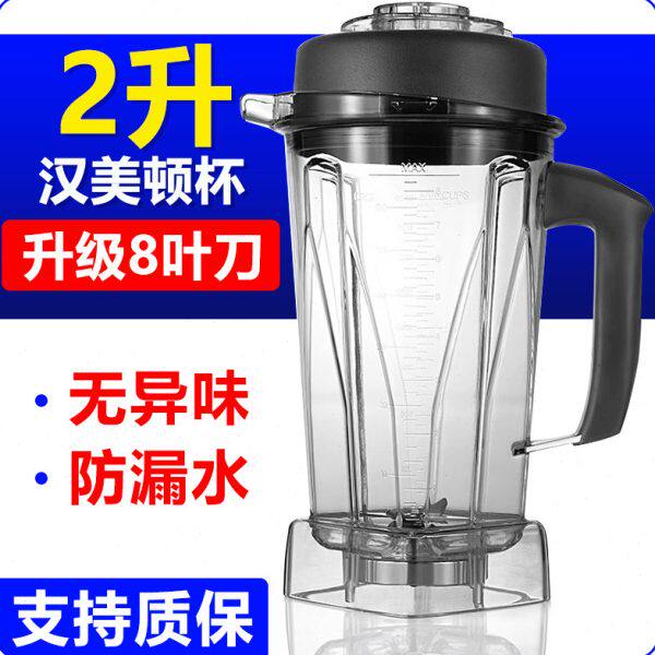 汉美顿H6/A320杯 商用豆浆机上杯通用大马力破壁料理机配件沙冰杯