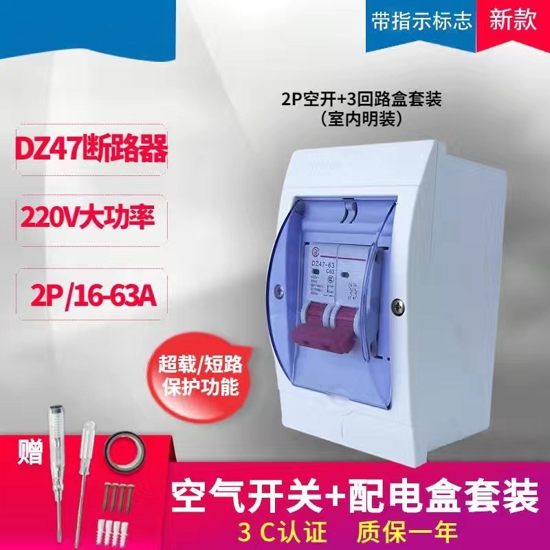 漏电保护器2P带防水盒63A家用漏保开关漏电断路器c32短路过载保护
