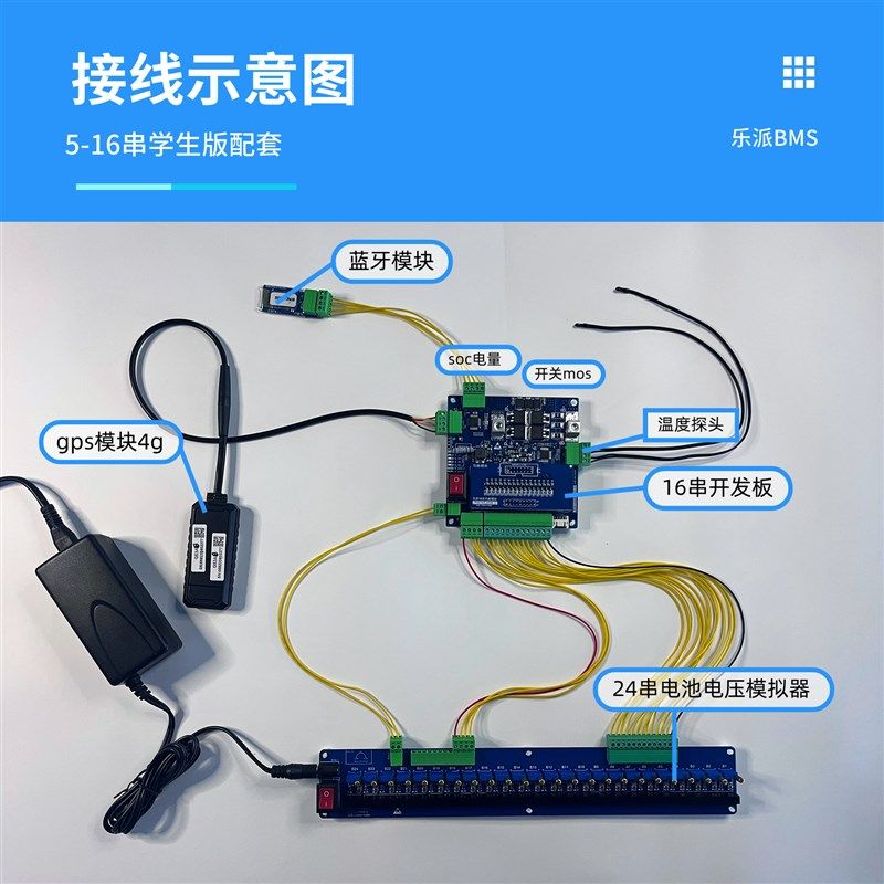 乐派电池管理系统BMS开发板学生版开源5-16串BMS开发板STM32+309