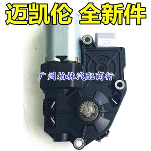 570 马达 12C 电机 天窗卷帘 720S 540C 650S 625 MP4 适用迈凯伦