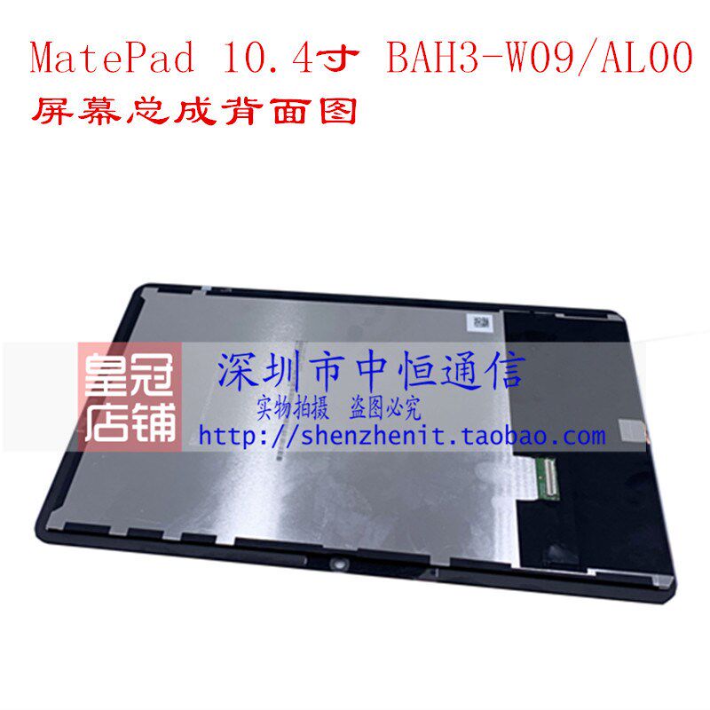 适用于ViewPad 6 KRJ-AN00屏幕总成 BAH3-W09/AL00 触摸屏液晶屏