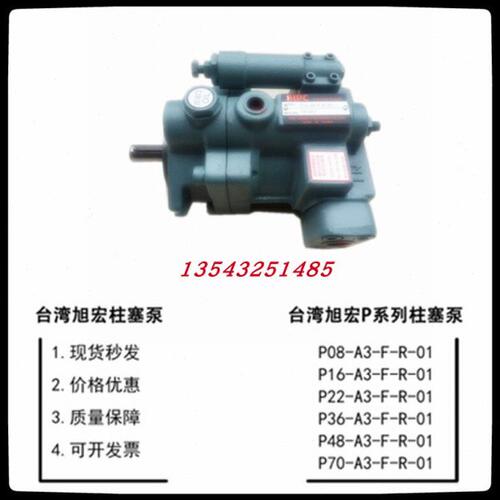 台湾旭宏油泵P08/P22/P36/P46/P70-A1/A2/A3柱塞泵P16-A3-FR-01