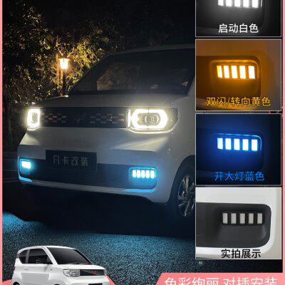 专用于五菱宏光mini日行灯宏光MINIEV前雾灯改装前杠流光转向灯
