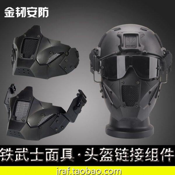 战术兵 钢丝面罩半脸护脸CS防护面具头戴式FAST头盔两用武士面罩