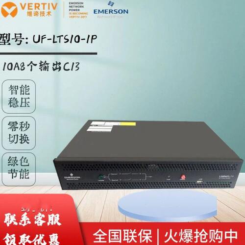 维谛STS LTS双电源切换开关UF-LTS-10-1P/UF-LTS-16-1PUF-LTS-32A