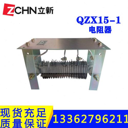 矿用电机车配件2.5T电阻器QZX15-1司机控制器调速限流电阻整流柜