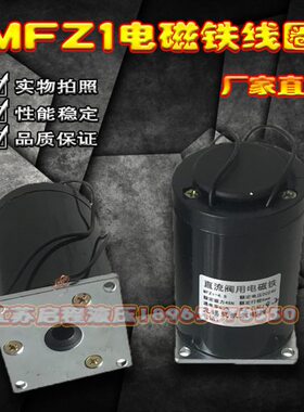 MFZ1-4.5 直流干式阀用电磁铁 吸力45N 行程6mm 10mm 电压 24V