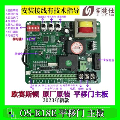 各品牌开门机主板 欧赛斯顿卡诺林控制器捷力线路板 电路板主机板