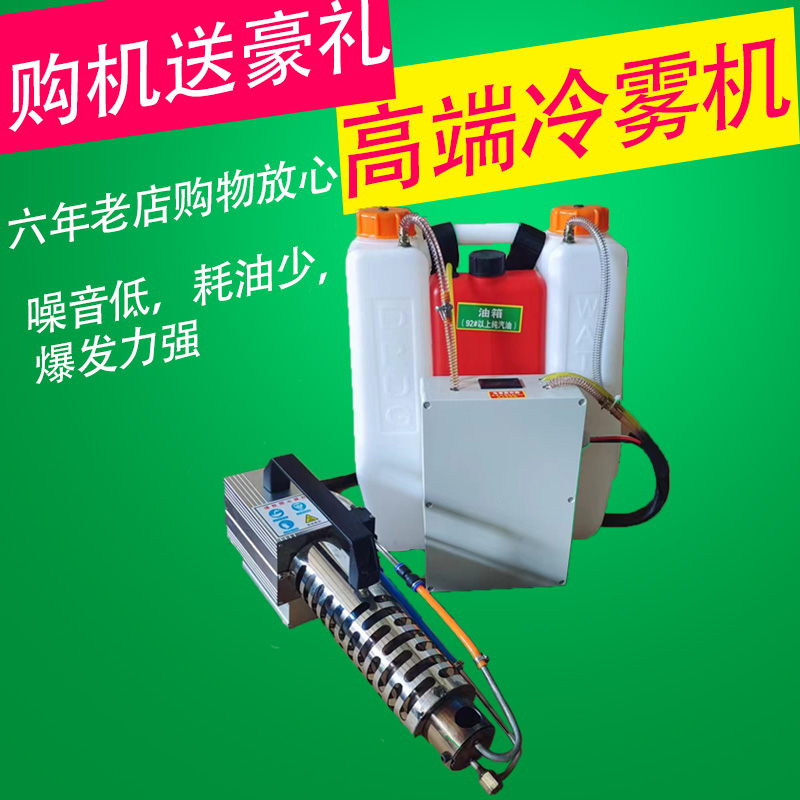 22新款小型冷雾机打药农用高压喷雾器果树弥雾烟雾养殖消毒冷喷机