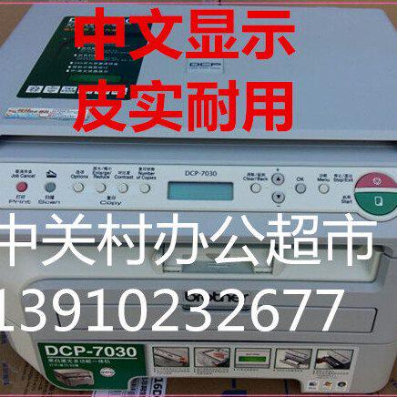 兄弟MFC-7030/7040联想7205复印 扫描 打印 中文显示激光一体机