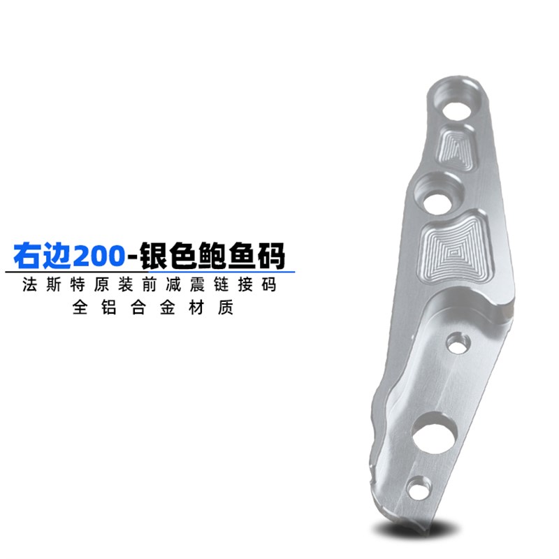 法斯特前左右220 260大辐射转接码 固定前减震转接码上220碟刹盘