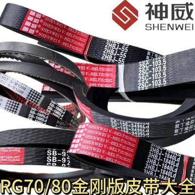 雷沃RG70配件3HBJ17402SC2615SC3435三角皮带通用型2HB552SC103.5