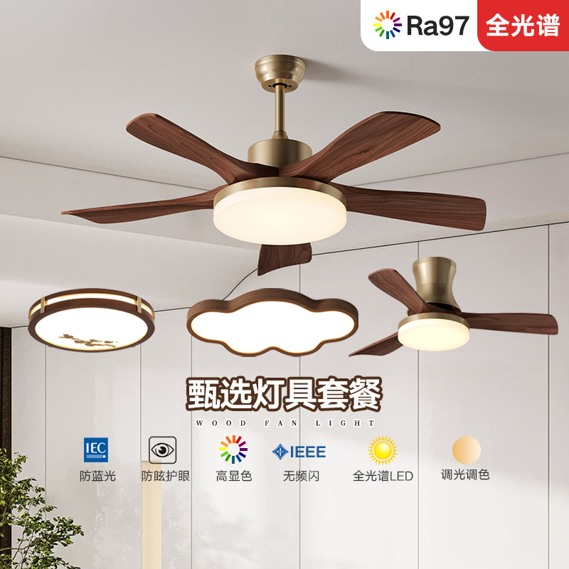 风扇灯新中式胡桃木色吊扇灯北欧客厅灯卧室餐厅静音全屋套餐智能
