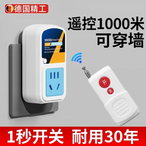 德国遥控开关无线远程控制220v插座水泵电源控制器家用免布线智能
