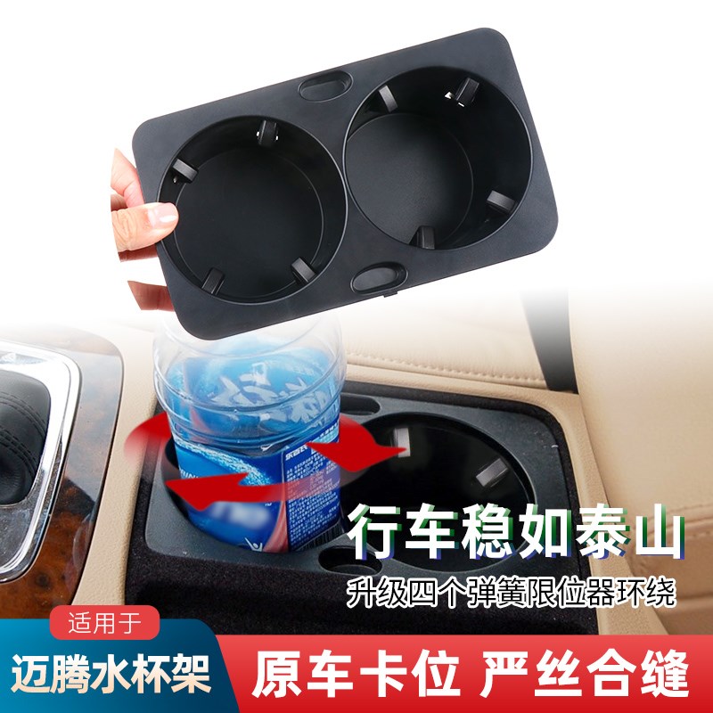 适用于大众迈腾B6B7水杯架中控内胆杂物盒总成扶手箱饮料架水杯框