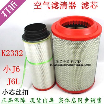 K2332PU滤芯适配解放小J6道依茨发动机1109070-20A空气滤清器风格