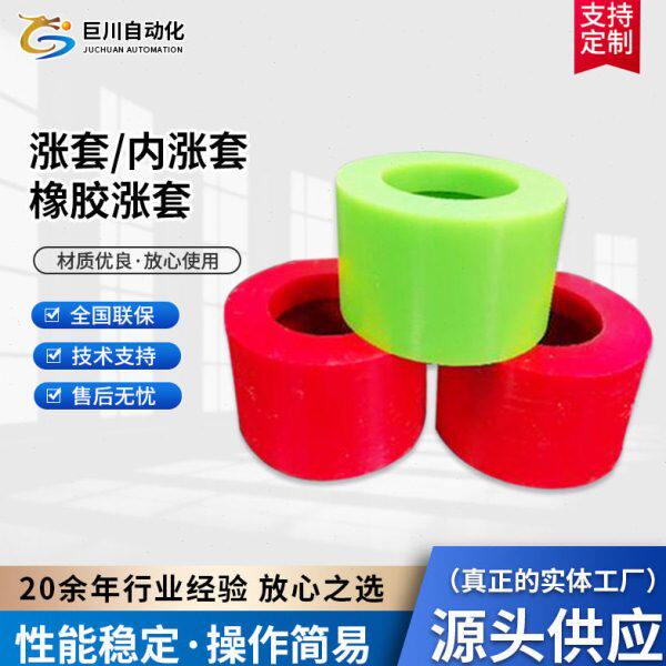 供应橡胶涨套 红色涨力条胶套轴套胀套衬套分条机张紧胶圈