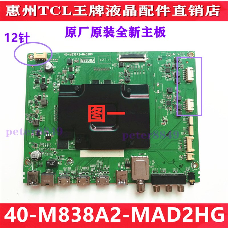 全新原装TCL 55X2 55C2 55X3 65X3 X2电视机主板40-M838A2-MAD2HG