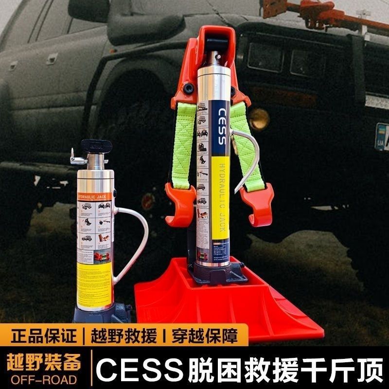 CESS立式液压千斤顶举胎器车载猴爬杆越野车沙漠救援脱困装备车用