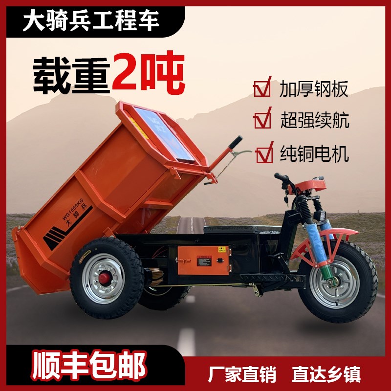 工地电动三轮车液压自卸爬坡载重王混凝土沙浆农用养殖拉粪翻斗车