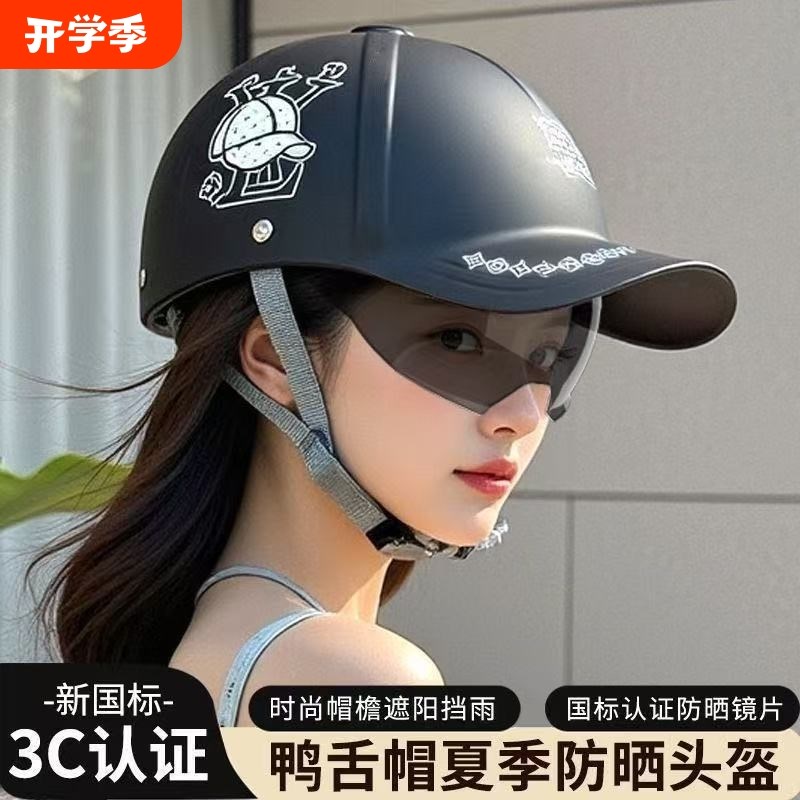 鸭舌帽夏季头盔3C认证摩托电动车四季通用安全帽国标半盔新款