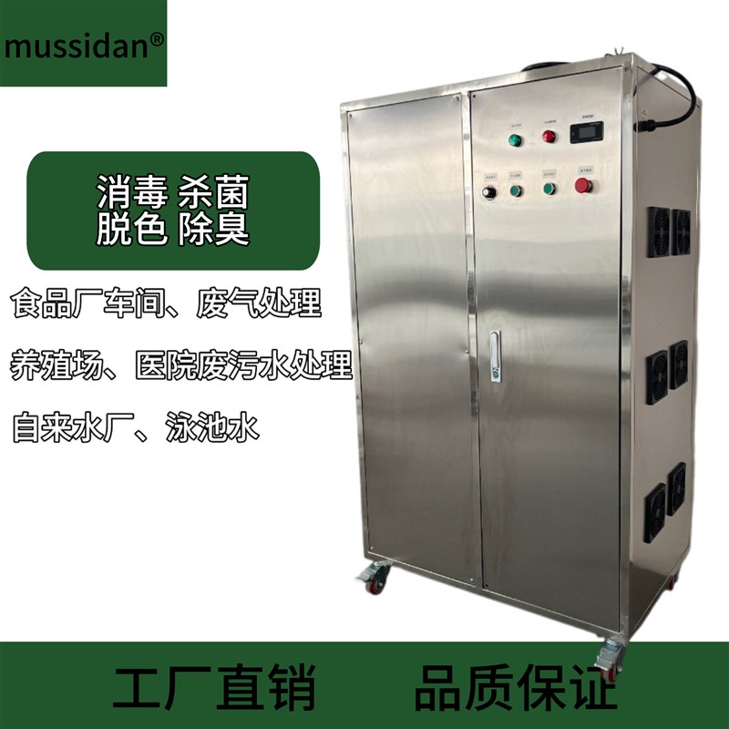 300G空气源氧气源臭氧发生器畜牧养殖泳池污水处理空间消毒杀菌