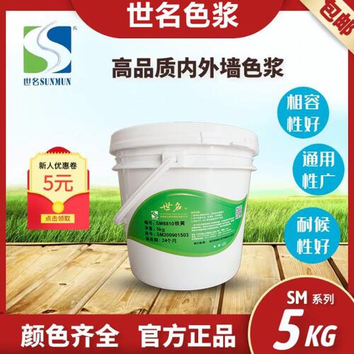 世名水性色浆内外乳胶漆色浆TSE59系列5公斤涂料色浆耐候环保色浆