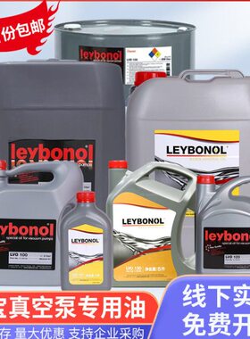 莱真空泵油LVO130 5L 20L 208L型号齐全 真空泵油 实体店铺销售
