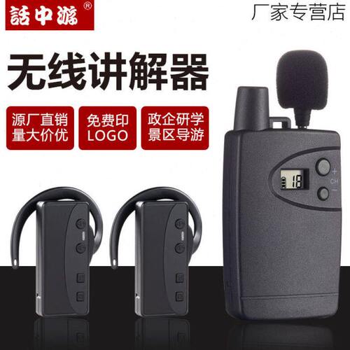話中游无线讲解器一对多政府接待企业参观接待会议讲解培训研学博